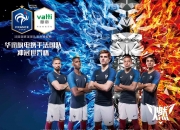 英雄联盟总决赛-法国队翻盘德国队，奥恰洛夫带队取胜