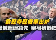 英雄联盟总决赛门票-AC米兰继续领先，追赶者渐行渐远