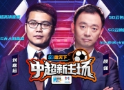 英雄联盟总决赛2025-中超联赛引进新科技辅助工具，提升比赛判断的简单介绍