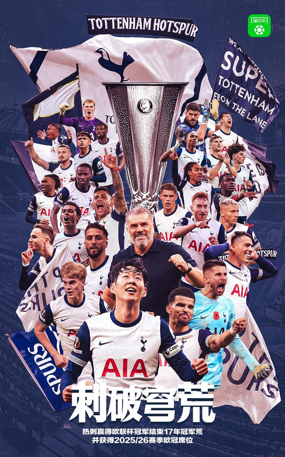 圣埃蒂安战胜热刺，晋级欧战席位稳固的简单介绍