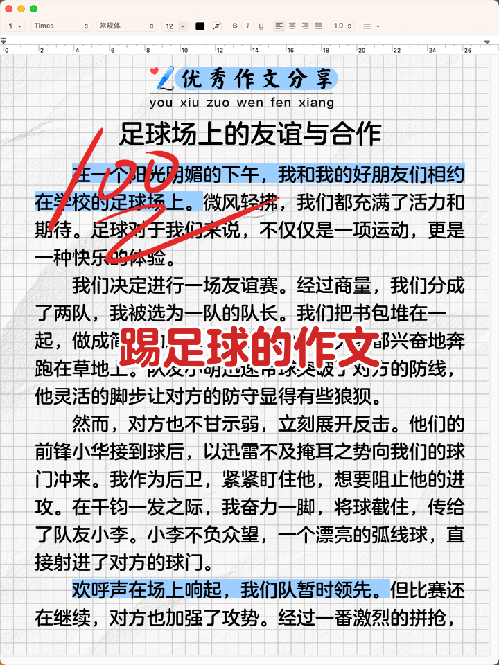 足球场上发生了让人惊喜的变化